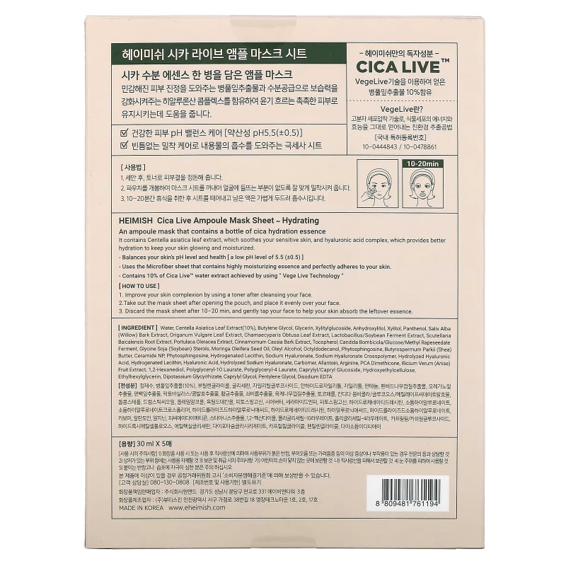 Heimish, Cica Live, Ampoule Beauty Mask Sheet, 5 Sheets, 30 ml Each